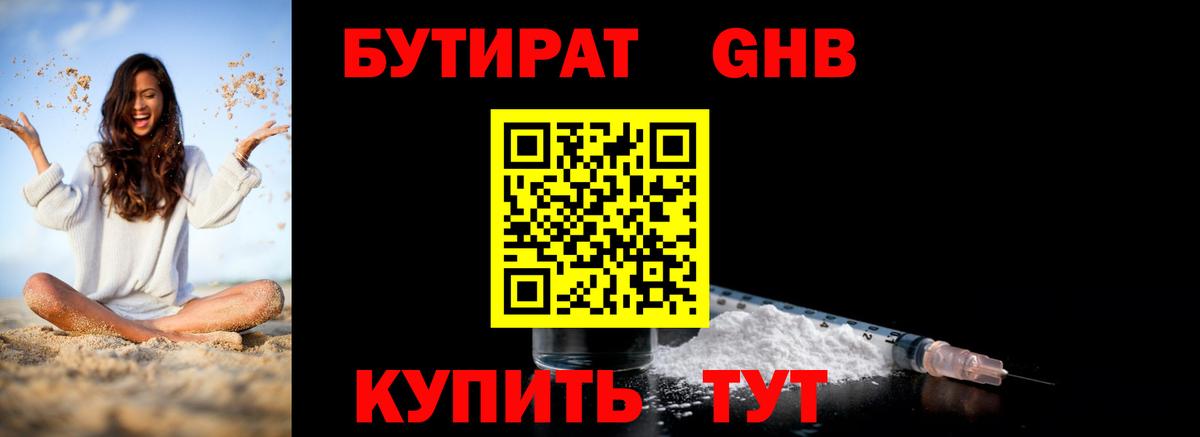 Бутират  Бутират оксана  Вход с VPN  Семёнов 