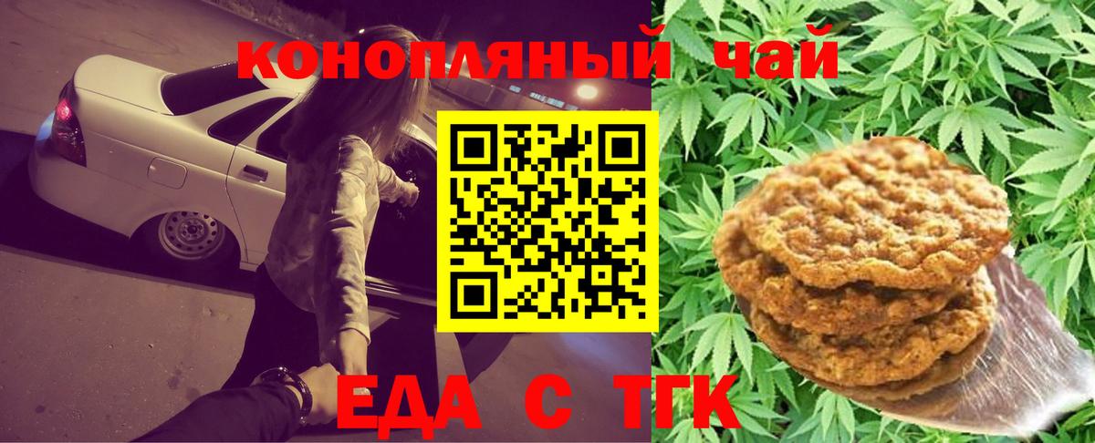 Печенье с ТГК марихуана Семёнов