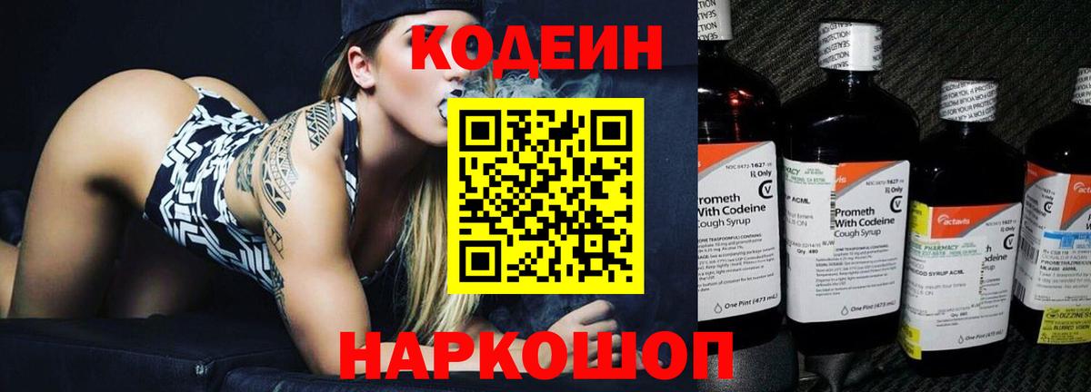 Кодеин напиток Lean (лин) Семёнов