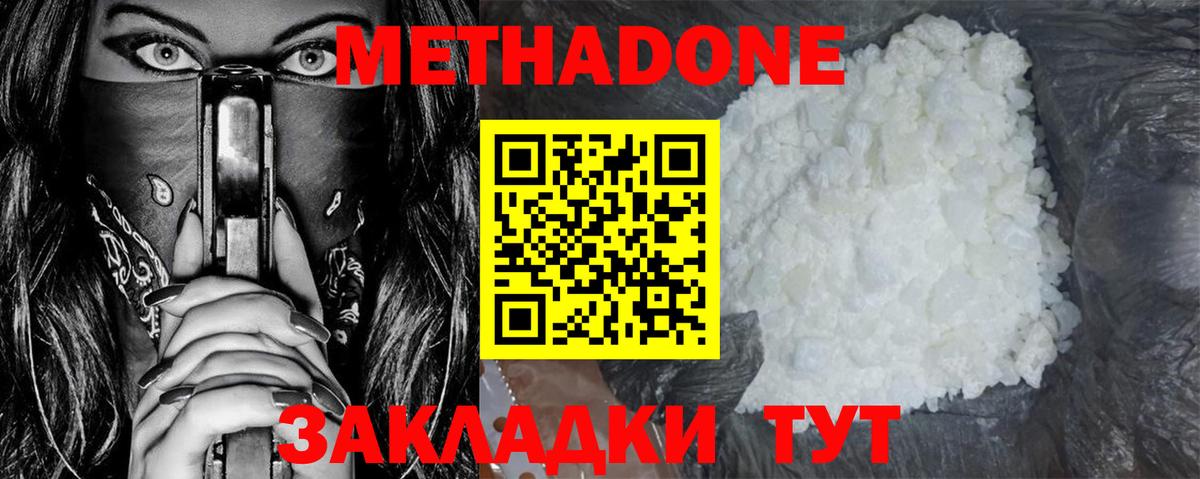 МЕТАДОН methadone  Вход с VPN  Семёнов 