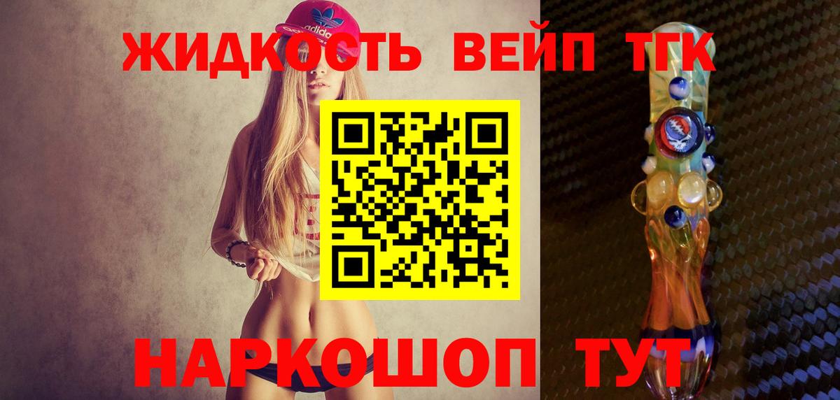 ТГК вейп  Дистиллят ТГК THC oil  Вход с VPN  где купить наркоту  Семёнов 